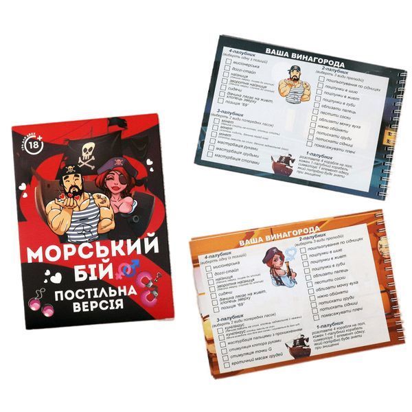Еротична гра Морський бій - Постільна версія (UA) SO6691 фото - купити в секс-шопі Чорний Кролик