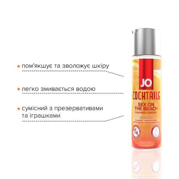 Лубрикант на водній основі System JO Cocktails - Sex on the Beach без цукру, рослинний гліцерин (60 SO6159 фото - купити в секс-шопі Чорний Кролик