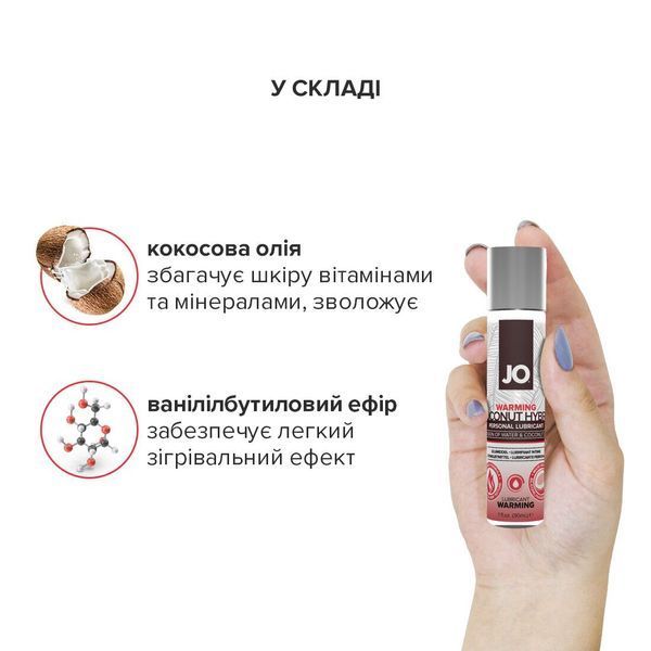Розігрівальний крем-змазка з кокосовою олією System JO Coconut Hybrid WARMING (30 мл) білий SO1485 фото - купити в секс-шопі Чорний Кролик