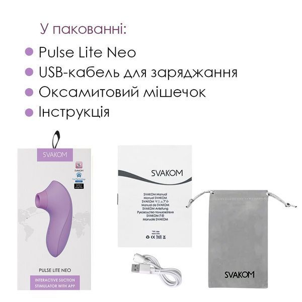Вакуумний стимулятор Svakom Pulse Lite Neo Lavender, керується зі смартфона SO7322 фото - купити в секс-шопі Чорний Кролик