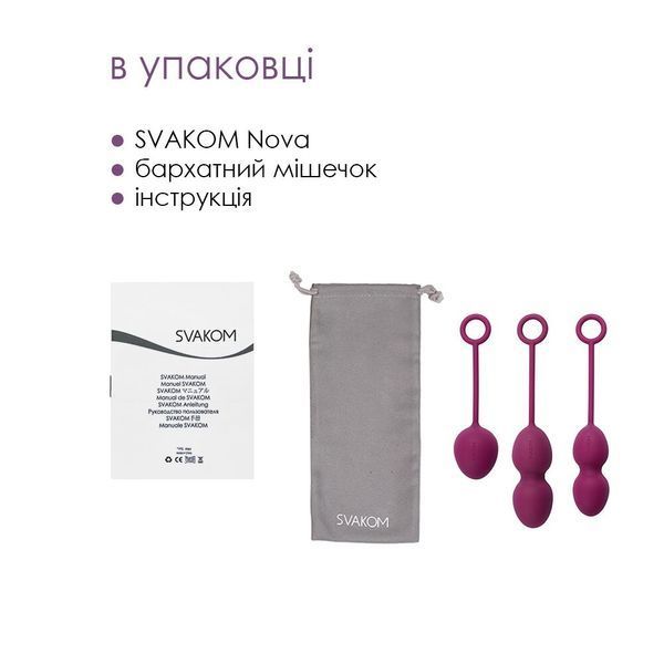 Набір вагінальних кульок зі зміщеним центром ваги Svakom Nova Violet SO4831 фото - купити в секс-шопі Чорний Кролик