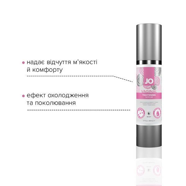 Гель для звуження піхви System JO Vaginal Tightening Serum (50 мл) з охолоджувально-вібрувальним еф. SO2450 фото - купити в секс-шопі Чорний Кролик