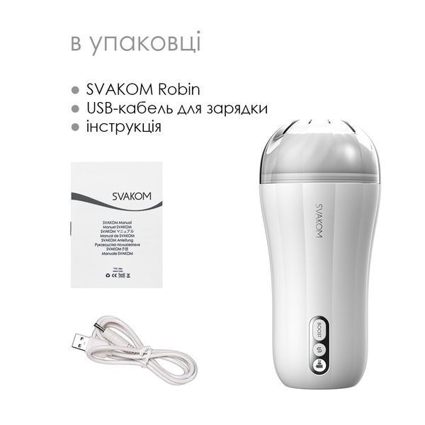 Мастурбатор з вібрацією Svakom Robin White, ультрам&rsquo;який рукав, функція Boost, LED-екран SO6035 фото - купити в секс-шопі Чорний Кролик