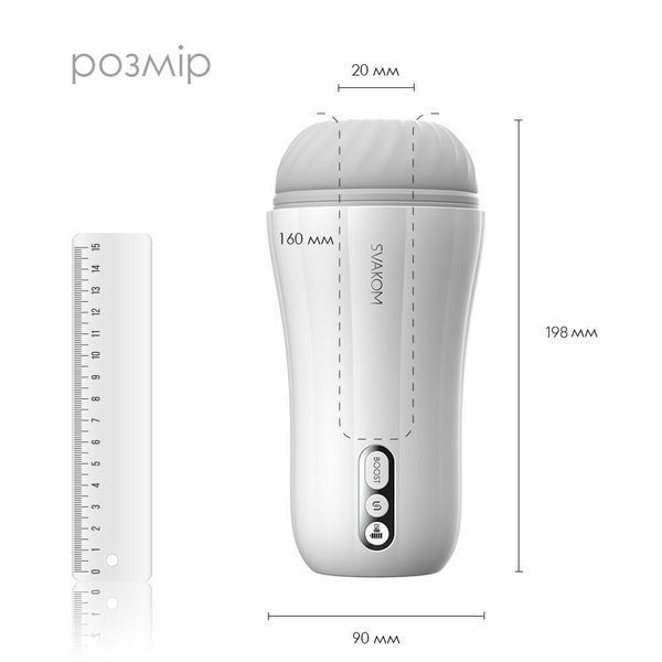 Мастурбатор з вібрацією Svakom Robin White, ультрам&rsquo;який рукав, функція Boost, LED-екран SO6035 фото - купити в секс-шопі Чорний Кролик