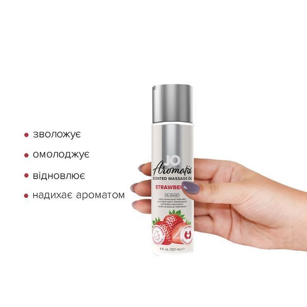 Натуральна масажна олія System JO Aromatix &mdash; Massage Oil &mdash; Strawberry 120 мл SO6768 фото - купити в секс-шопі Чорний Кролик