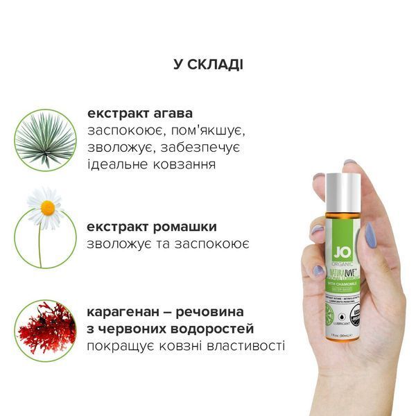 Змазка на водній основі JO NATURALOVE &mdash; ORGANIC (30 мл) з екстрактом листя агави та ромашки SO1489 фото - купити в секс-шопі Чорний Кролик
