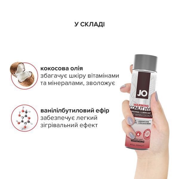 Розігрівальна змазка-крем з кокосовою олією JO Coconut Hybrid WARMING (120 мл) біла SO1697 фото - купити в секс-шопі Чорний Кролик