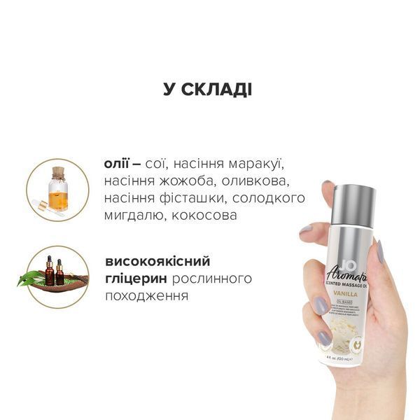 Натуральна масажна олія System JO Aromatix &mdash; Massage Oil &mdash; Vanilla 120 мл SO6769 фото - купити в секс-шопі Чорний Кролик