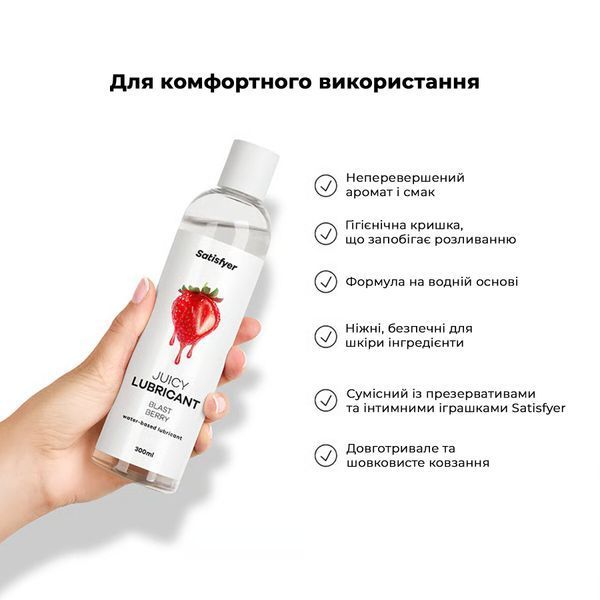 Лубрикант на водній основі Satisfyer Juicy Lubricant Blast Berry water based 300 мл SX2722 фото - купити в секс-шопі Чорний Кролик