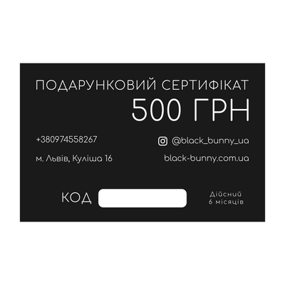 Електронний подарунковий сертифікат на 500 грн EGIFT-500 фото