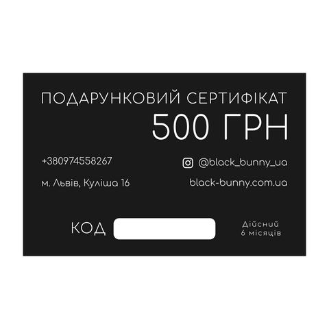 Електронний подарунковий сертифікат на 500 грн EGIFT-500 фото - купити в секс-шопі Чорний Кролик