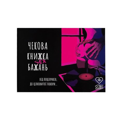 Чекова Книжка SEX Бажань SO3612 фото - купити в секс-шопі Чорний Кролик