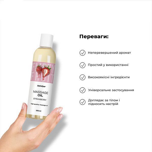 Масажна олія Satisfyer Massage Oil Strawberry 250 мл SX2709 фото - купити в секс-шопі Чорний Кролик