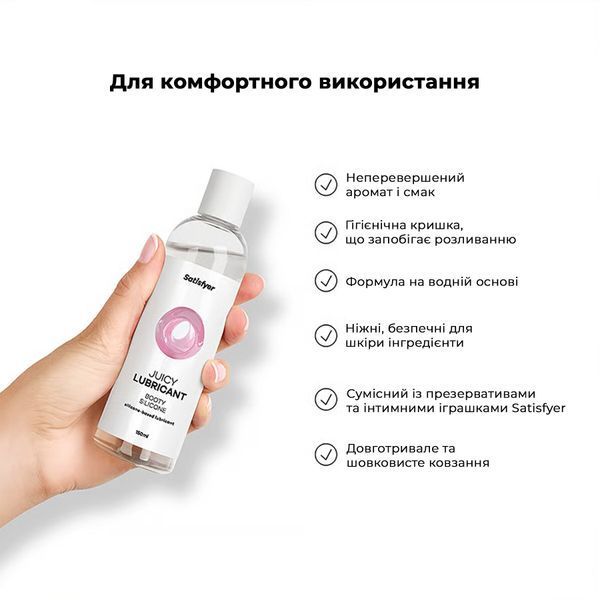 Анальна змазка на силіконовій основі Satisfyer Juicy Lubricant Booty Silicon silicone based 150 мл SX2730 фото - купити в секс-шопі Чорний Кролик