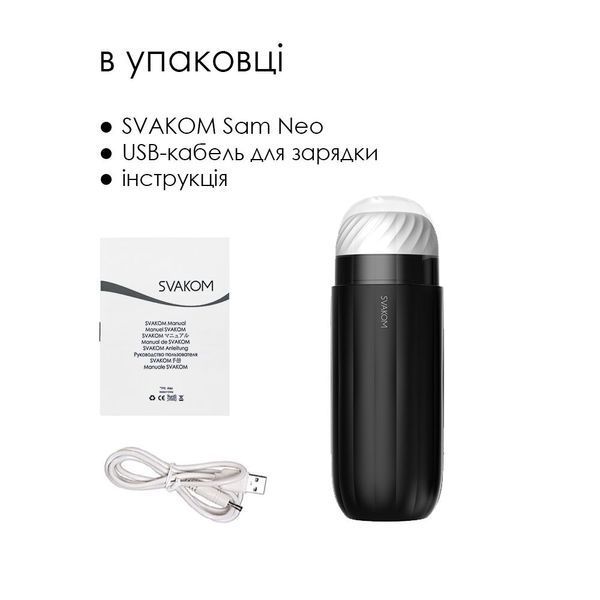 Інтерактивний смарт-мастурбатор із вібрацією та посмоктуванням Svakom Sam Neo SO5098 фото - купити в секс-шопі Чорний Кролик